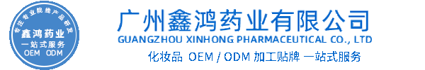 大澳化妆品源头OEM加工贴牌 化妆品生产企业