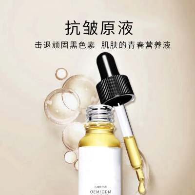 大澳_广州化妆品厂定制加工贴牌——抗皱抗初老精华液OEM