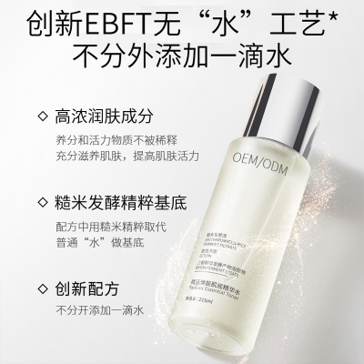 大澳_二裂酵母保湿精华乳液OEM