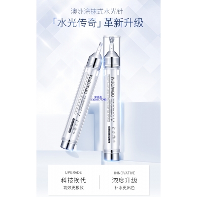 大澳_水光针精华原液