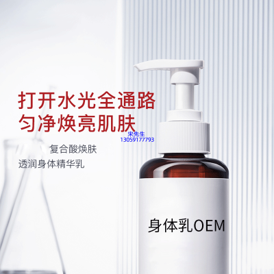 大澳_水杨酸果酸烟酰胺美白保湿滋养修复身体乳OEM