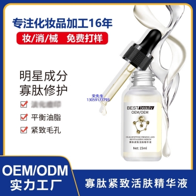 大澳_寡肽精华液OEM ODM代加工