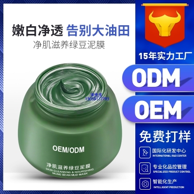 大澳_泥膜深层清洁补水保湿绿豆泥膜 泥膜oem/OEM加工贴牌