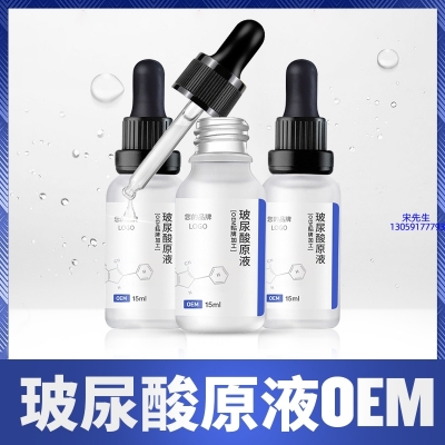 大澳_保湿抗皱小分子透明质酸原液OEM  玻尿酸原液oem加工贴牌