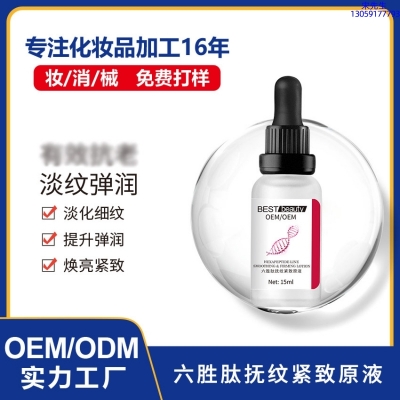 大澳_六胜肽抚纹紧致原液OEM ODM代加工