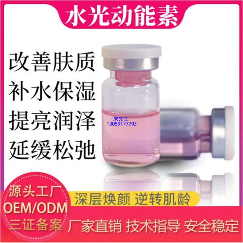 大澳_水光动能素精华原液代加工