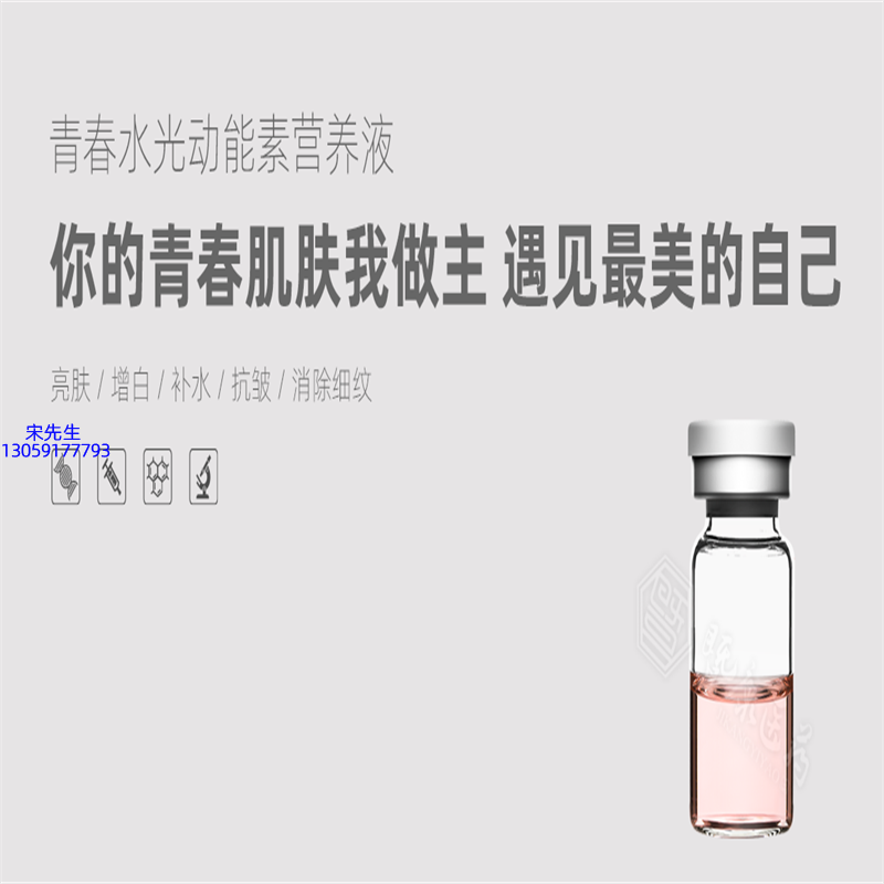 大澳_水光动能素精华原液OEM定制