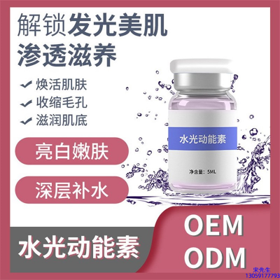 大澳_水光OEM定制