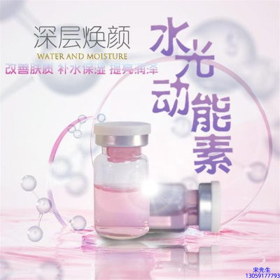 大澳_水光动能素OEM定制